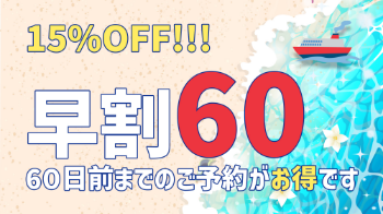 食べる！飲む！遊ぶ！寛ぐ