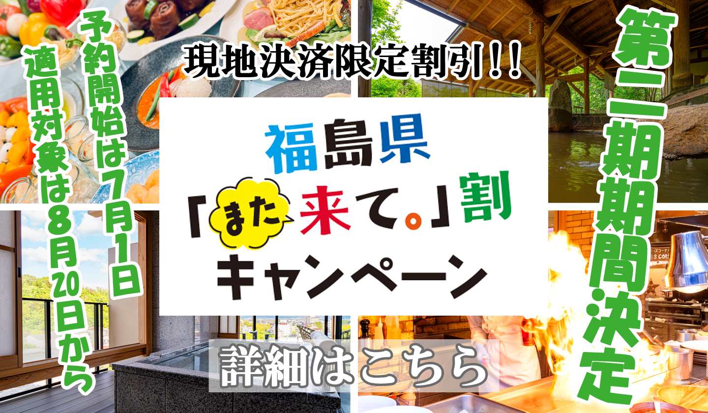 飯坂ホテルジュラク