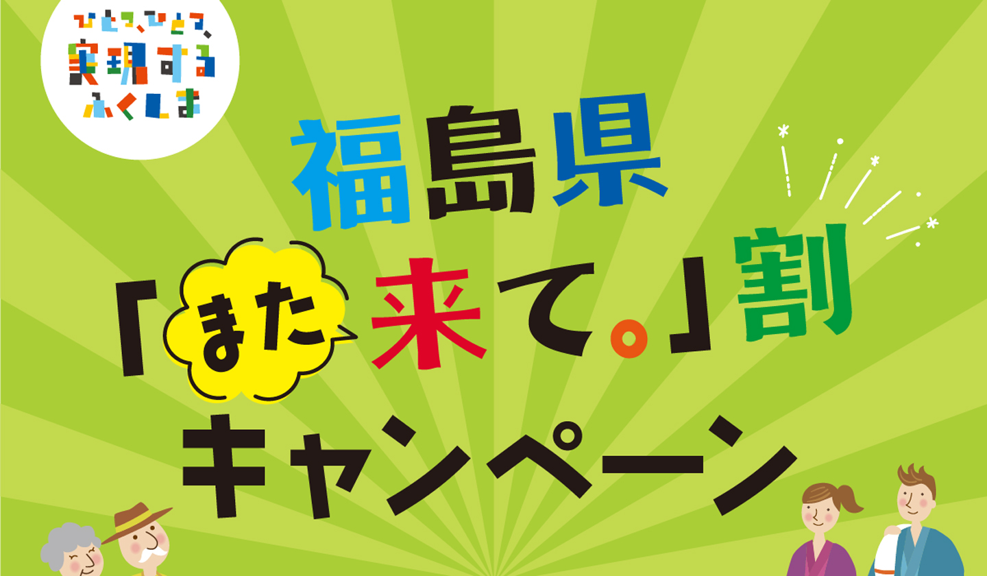 飯坂ホテルジュラク