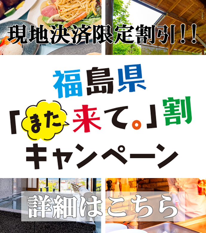 飯坂ホテルジュラク