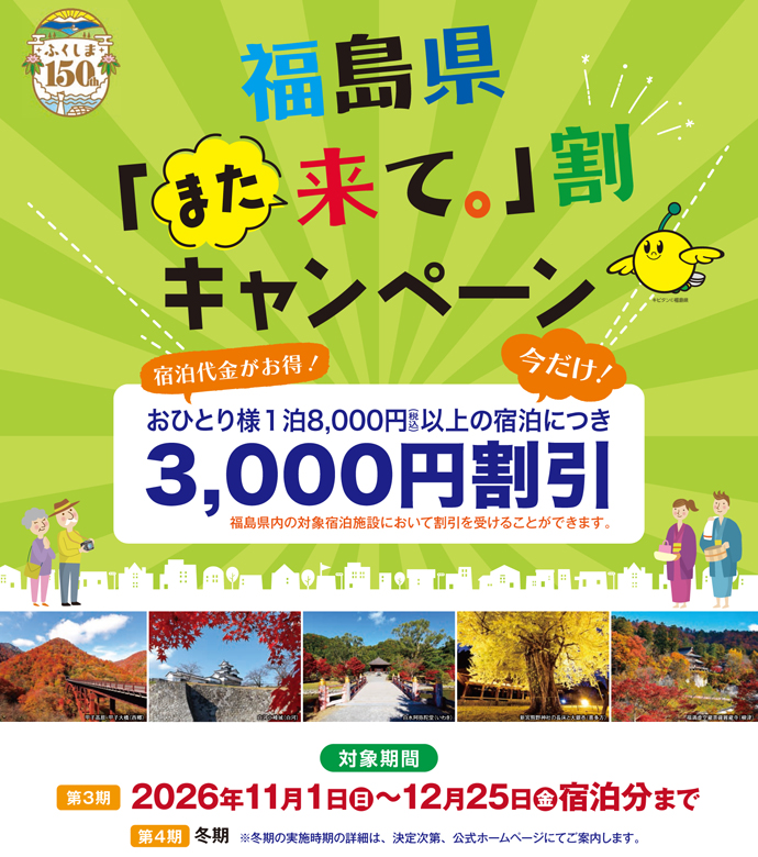 飯坂ホテルジュラク