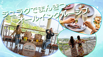 2024年7月20日グランドオープン☆オールインクルーシブ　ブッフェ1泊2食
