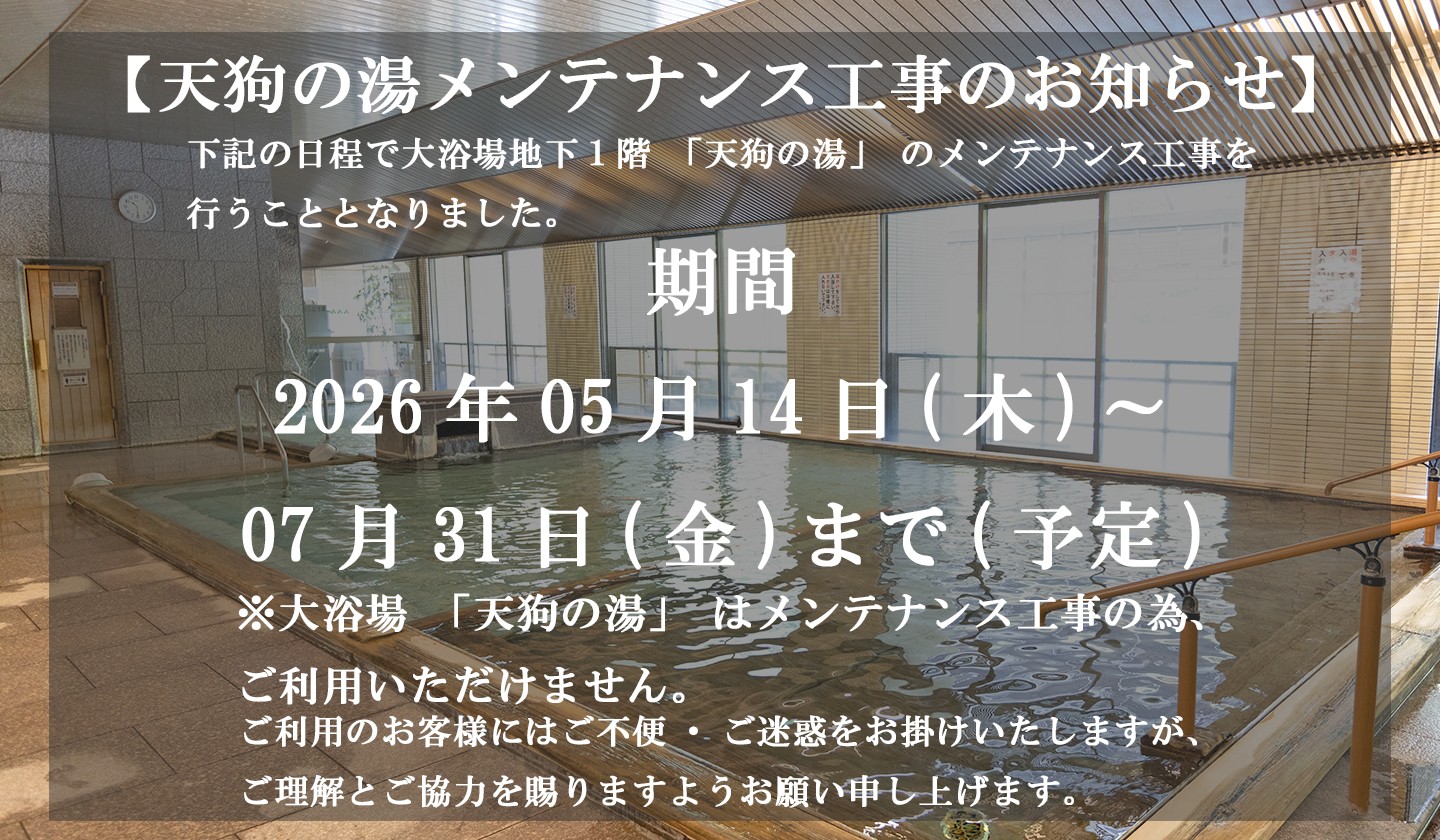 みなかみホテルジュラク