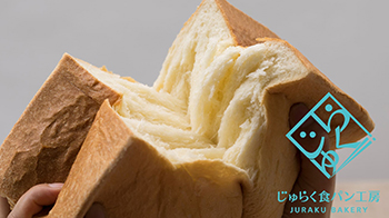 【ジュラクの食パン付・1日5室限定】
