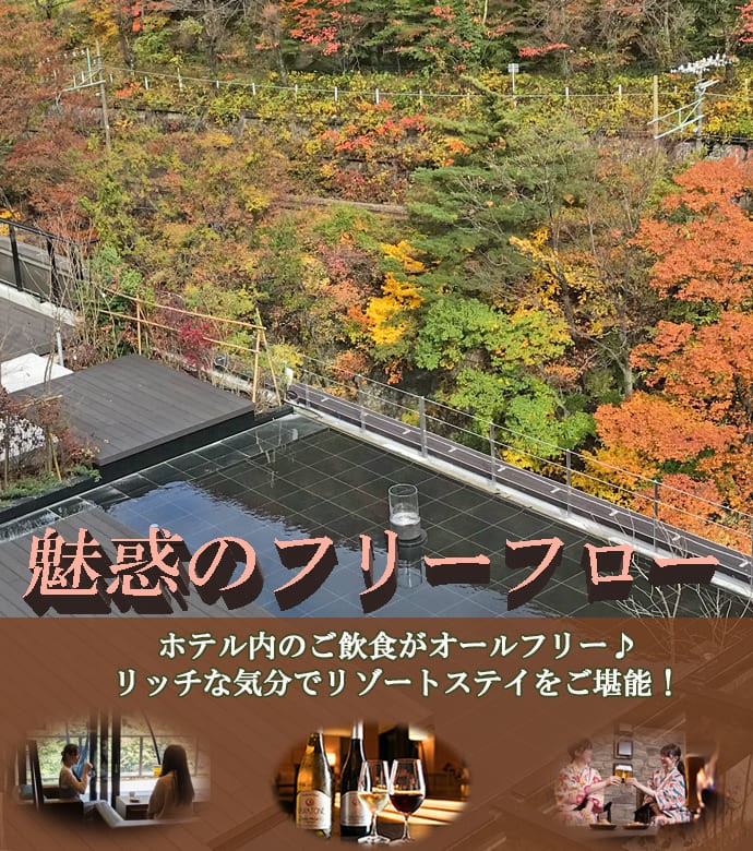 みなかみホテルジュラク